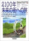 自然循環型社会とは何か