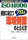 プラスの環境側面のとらえ方